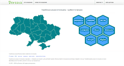 Desktop Screenshot of derzava.com.ua